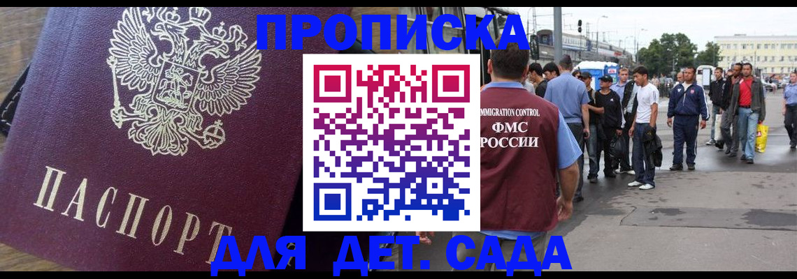 прописка ребенка в Кимрах