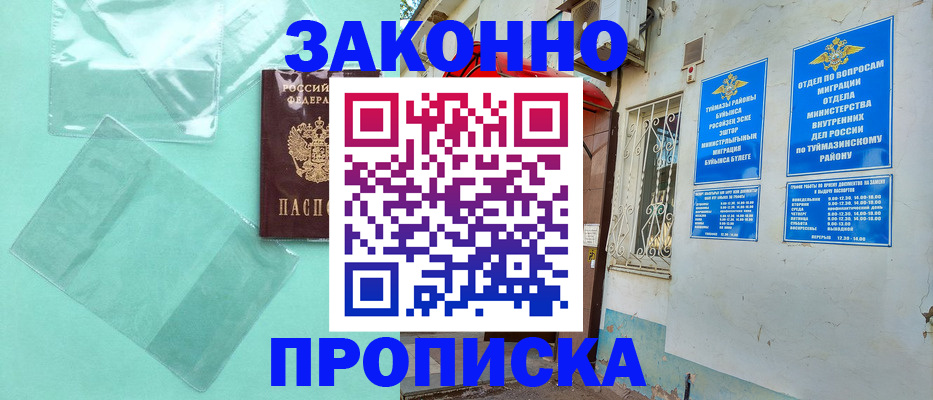 прописка регистрация в Кимрах