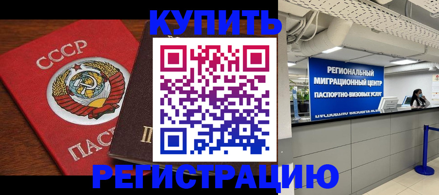 временная прописка в Кимрах