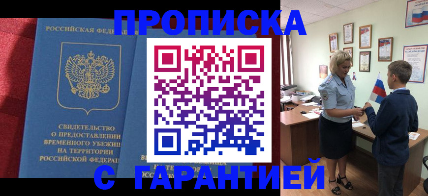 прописка для кредита в Кимрах